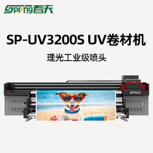 春天SP-UV3200S卷材機寬幅面廣告噴繪寫真機