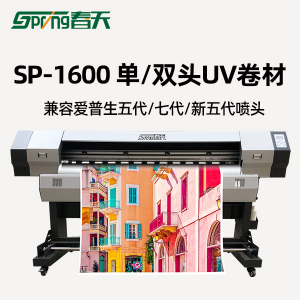 春天壓電寫真機SP-1600UV卷材機高精度寫真噴繪機